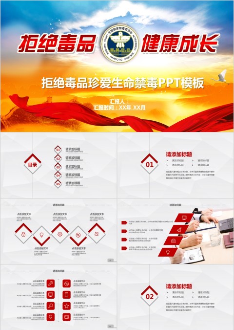 拒绝毒品珍爱生命禁毒PPT模板