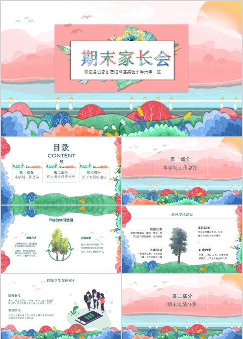 简约清新期末中学生家长会PPT