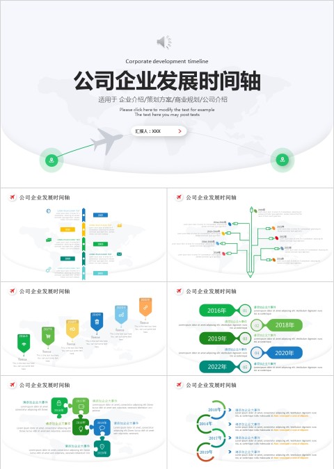 企业发展历程时间轴ppt
