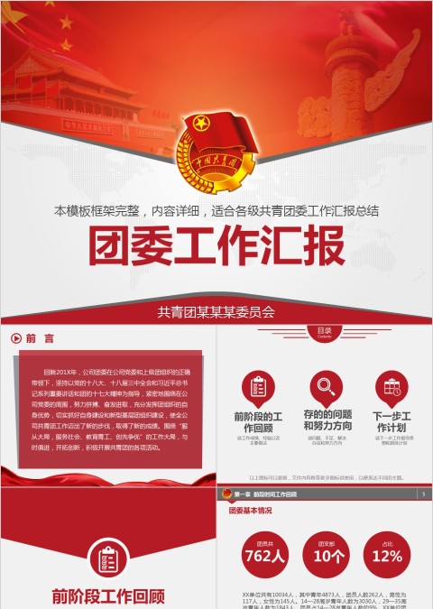 彩色背景风格团委工作汇报ppt模板