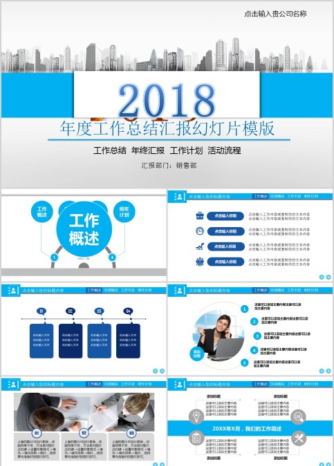 年度工作总结汇报幻灯片模版