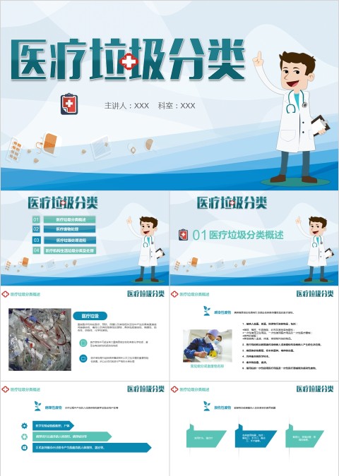 医疗垃圾分类分类叙述ppt