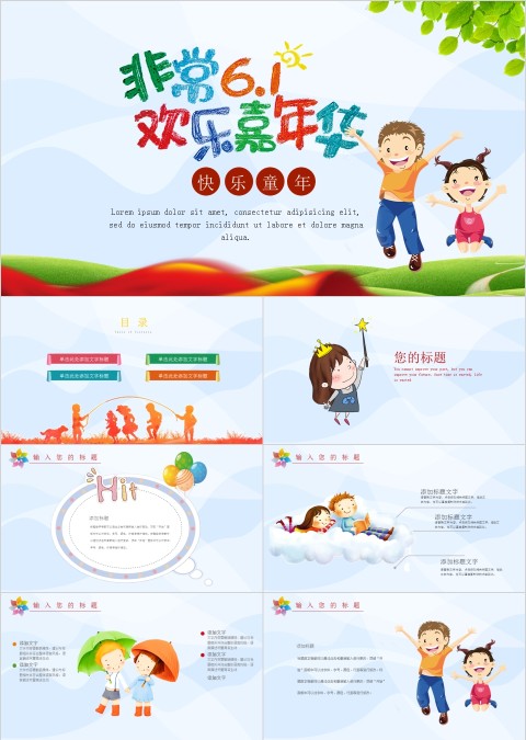 清新卡通六一儿童节快乐儿童ppt