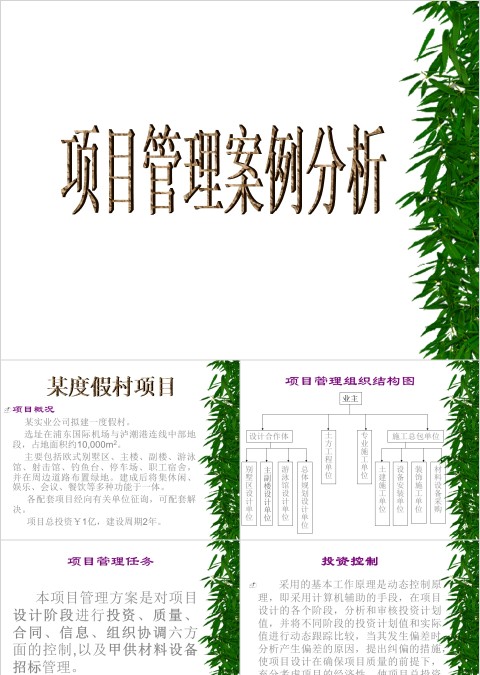 工房地产程项目管理案例分析 PPT