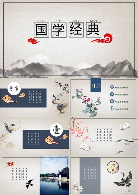 灰色简约清新中国风国学经典