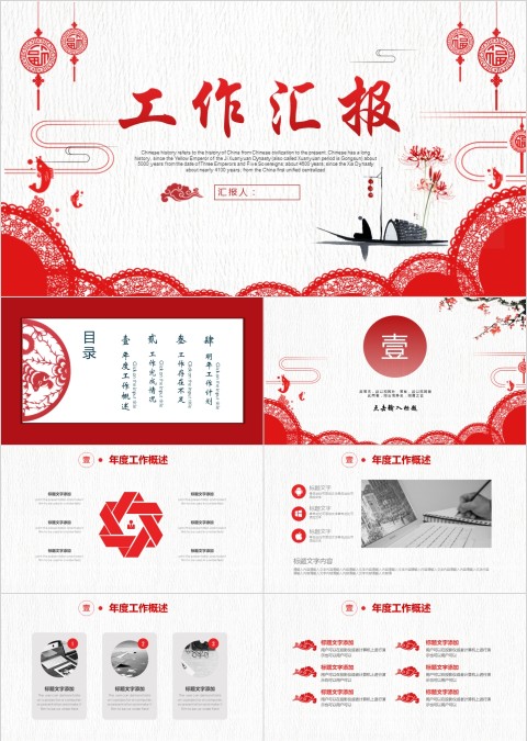 中国风红色工作汇报总结报告ppt模板