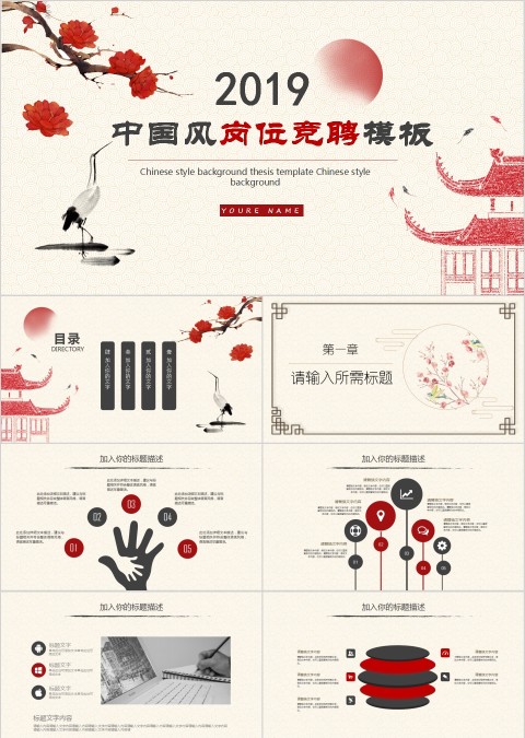 中国风岗位竞聘模板