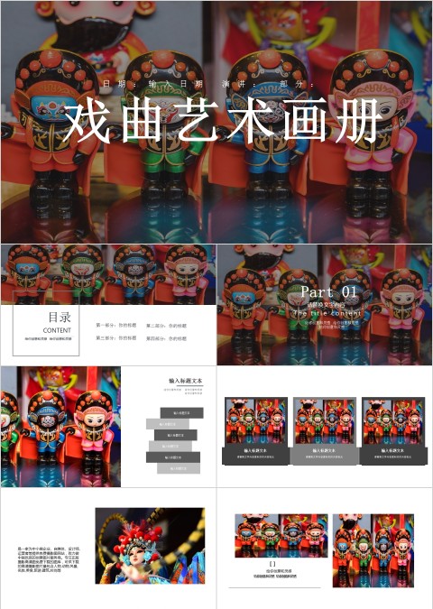 简约大气戏曲艺术画册PPT 