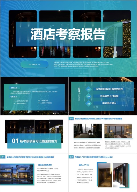 酒店考察报告酒店管理培训PPT模板