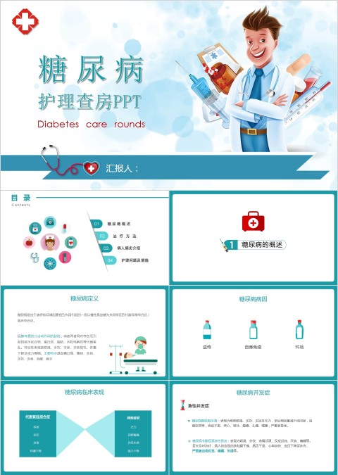 糖尿病PPT模板 健康预防治疗知识宣传教育糖尿病护理介绍注意事项