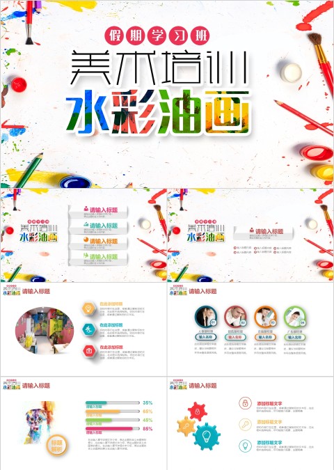 美术培训水彩油画PPT