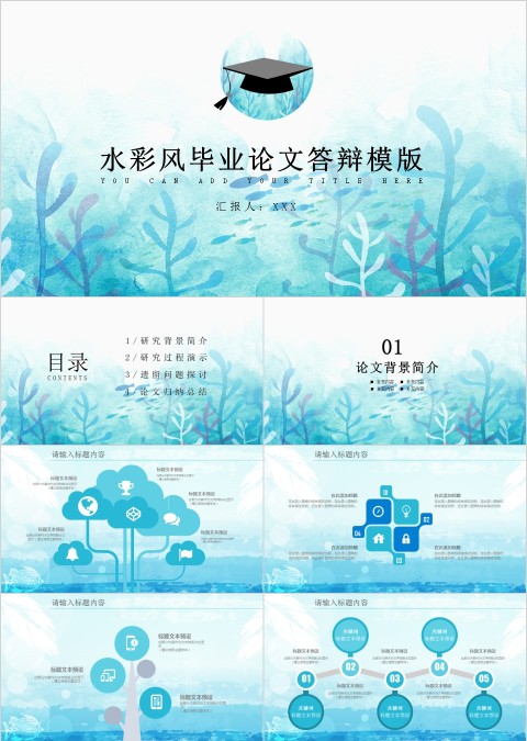 水彩风毕业论文答辩模版ppt