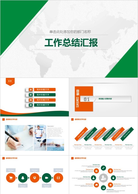 绿色保险公司银行金融工作汇报PPT素材幻灯片