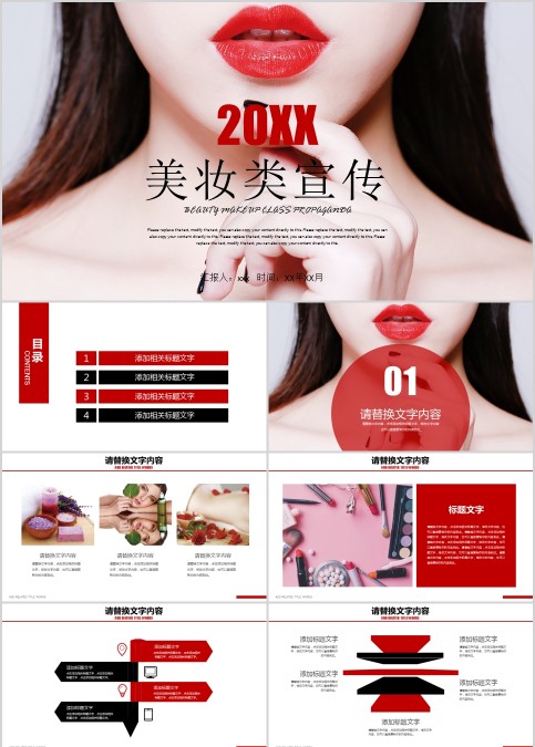 美妆类宣传美容化妆美甲PPT   