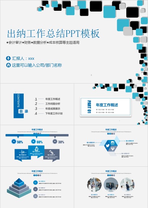 出纳工作总结PPT模板