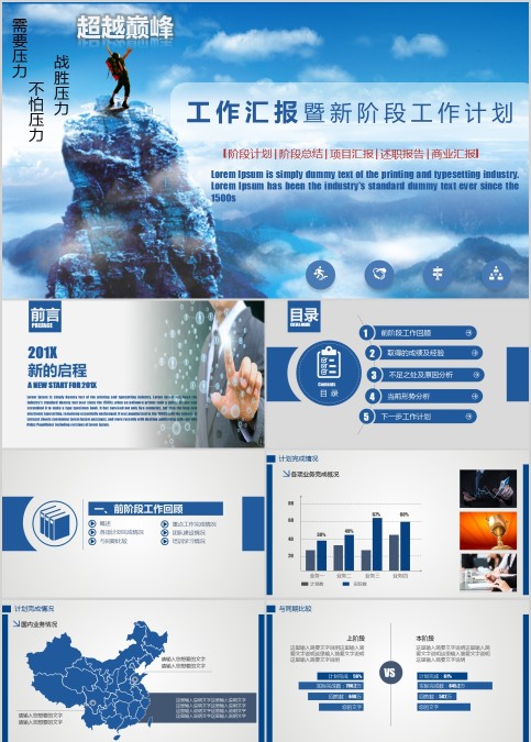 工作汇报暨新阶段工作计划PPT