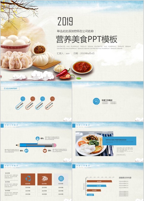 营养美食PPT模板