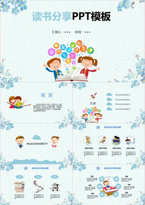 卡通唯美小学读书分享会PPT模板