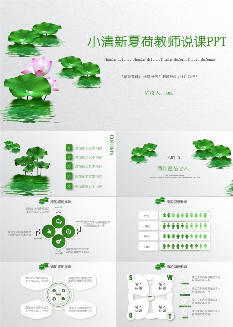 小清新夏荷教师说课PPT