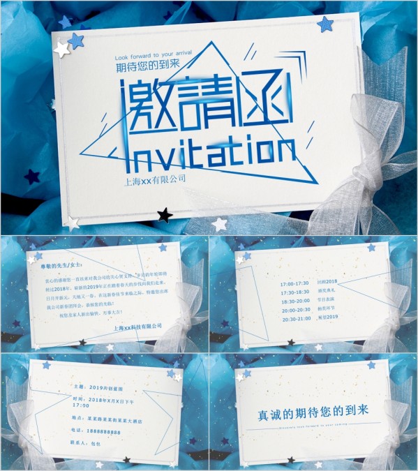 清爽公司新年晚会邀请函PPT