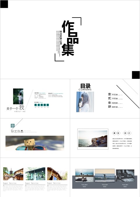 个人作品集PPT模板毕业设计面试求职动态平面设计师展示素材