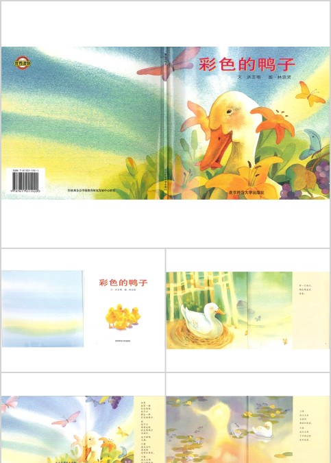 彩色的鸭子幼儿绘本教育课件 