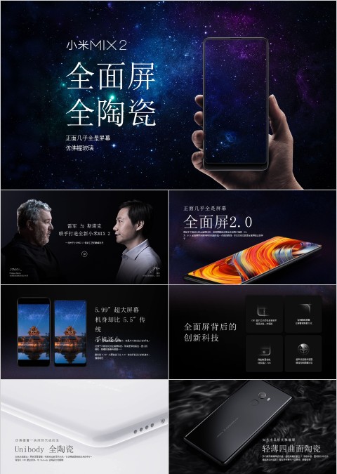 小米MIX2全面屏全陶瓷手机PPT