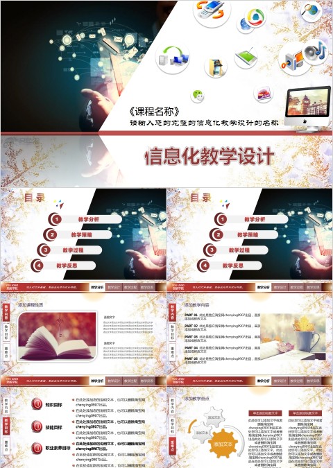 红色简约清新信息化教学设计模板