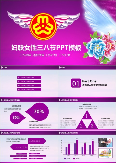 妇联女性三八节PPT模板