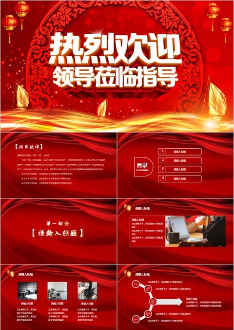 热烈欢迎各级领导莅临指导