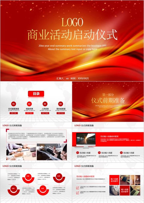 商业活动启动仪式PPT 