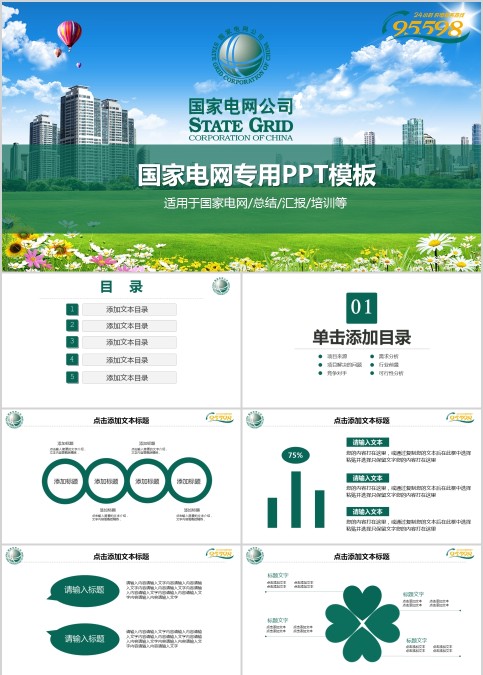国家电网专用PPT模板