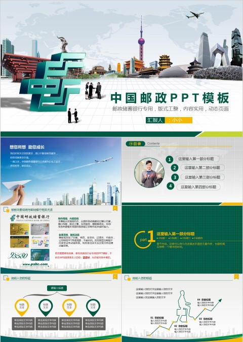 中国邮政PPT