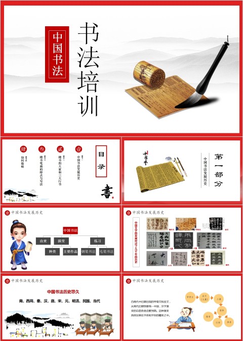 简约中国书法培训PPT模板