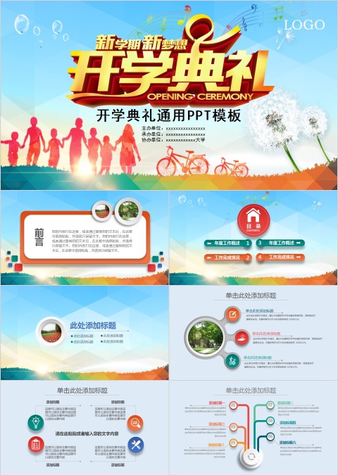 简约风格开学典礼通用PPT模板