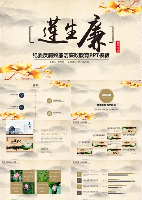 纪委反腐败廉洁廉政教育PPT模板