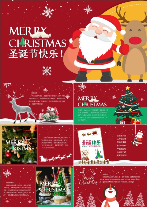红色卡通清新圣诞节介绍PPT模板