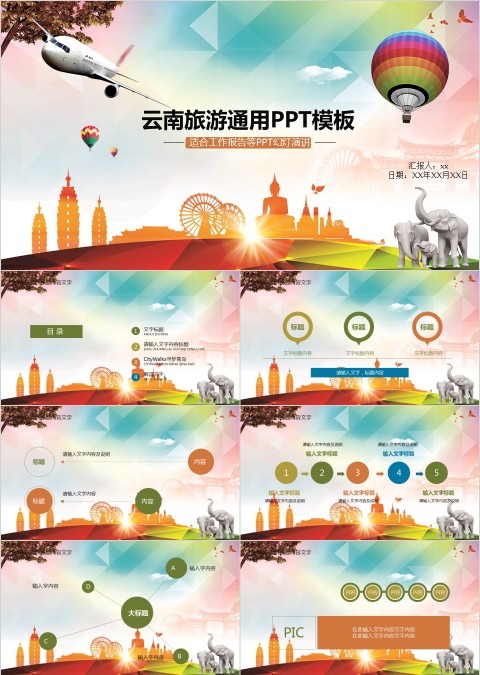 绿色大气云南旅游通用PPT模板