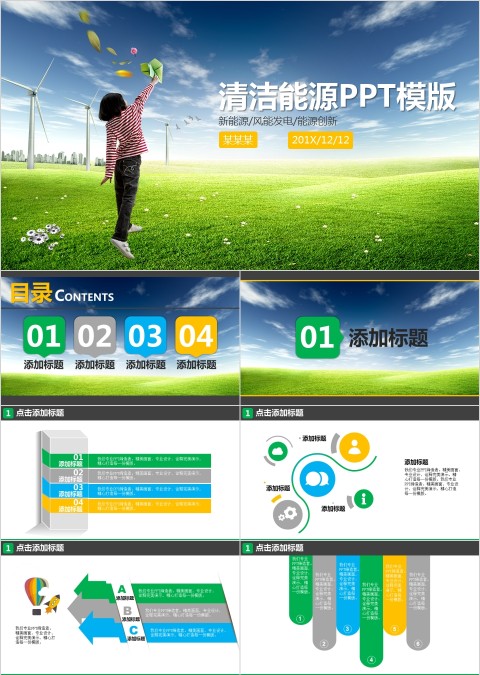 环保绿色新能源ppt模板 简约清新风新能源介绍
