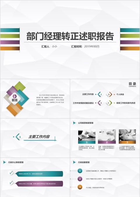 彩色简约部门经理述职报告ppt