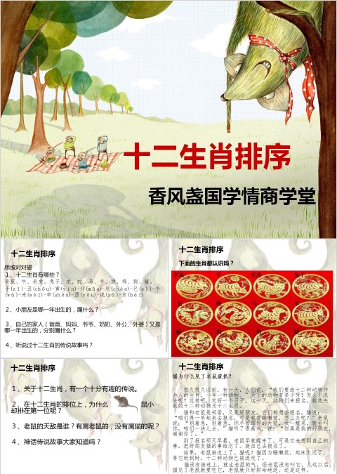 十二生肖排序中国传统文化十二生肖介绍PPT