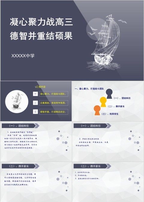 简约清新凝心聚力战高三德智并重结硕果交流会PPT模板