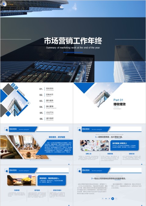 简约大气市场营销工作年终PPT模板