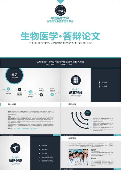 黑色简约清新生物医学答辩论文