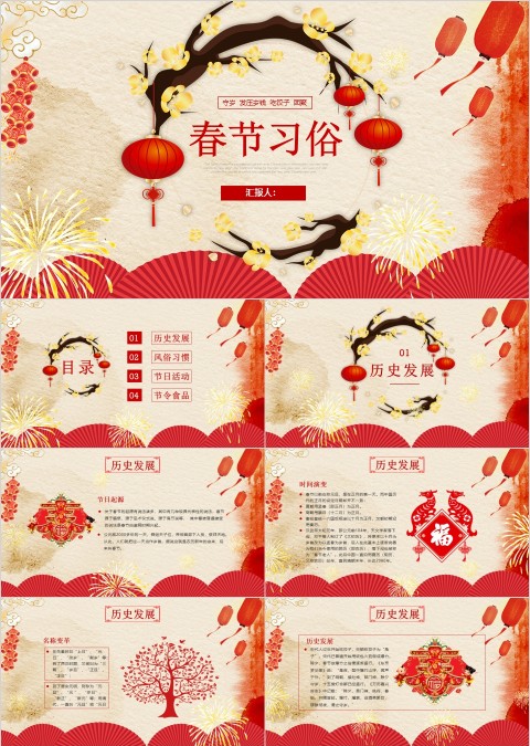 中国风红色简约春节习俗ppt