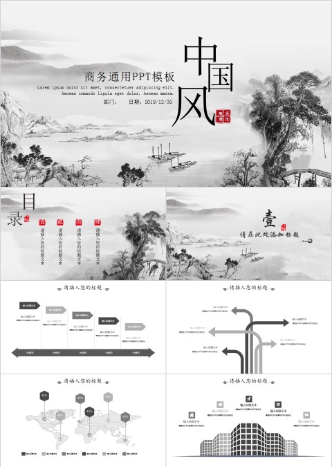 中国风商务通用PPT模板