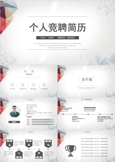 简约个人简历岗位竞聘ppt模版