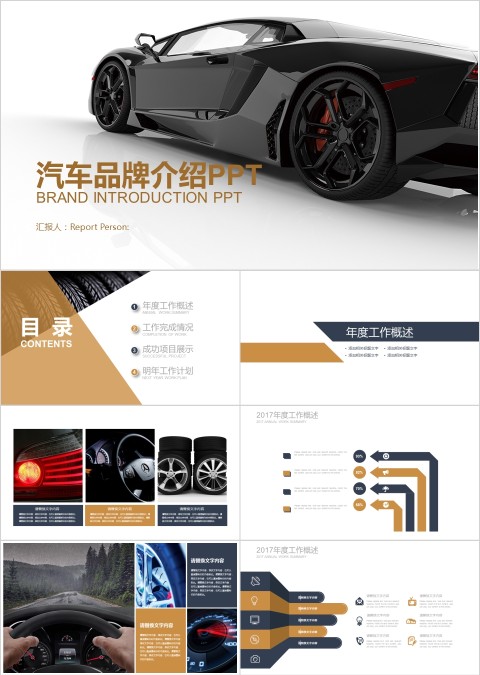 高端大气汽车品牌介绍PPT