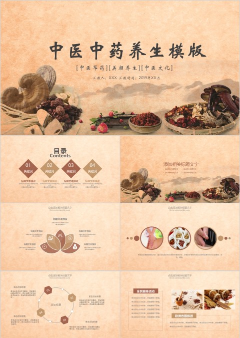 中医中药养生模版