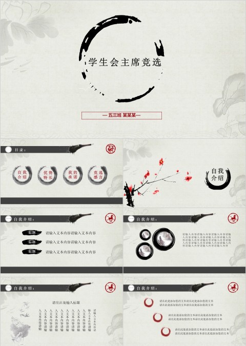 中国风水墨画学生会主席竞选PPT